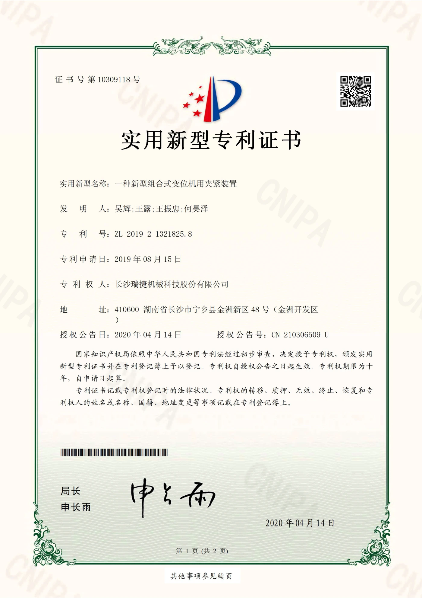 Utility model patent grant certificate for 一种新型组合式变位机用夹紧装置